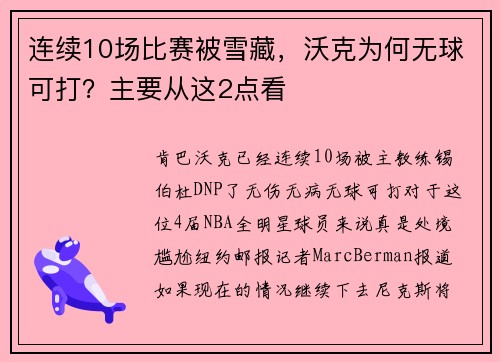 连续10场比赛被雪藏，沃克为何无球可打？主要从这2点看