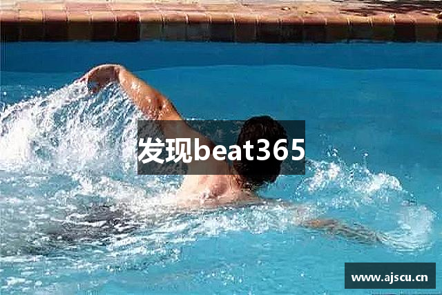 发现beat365